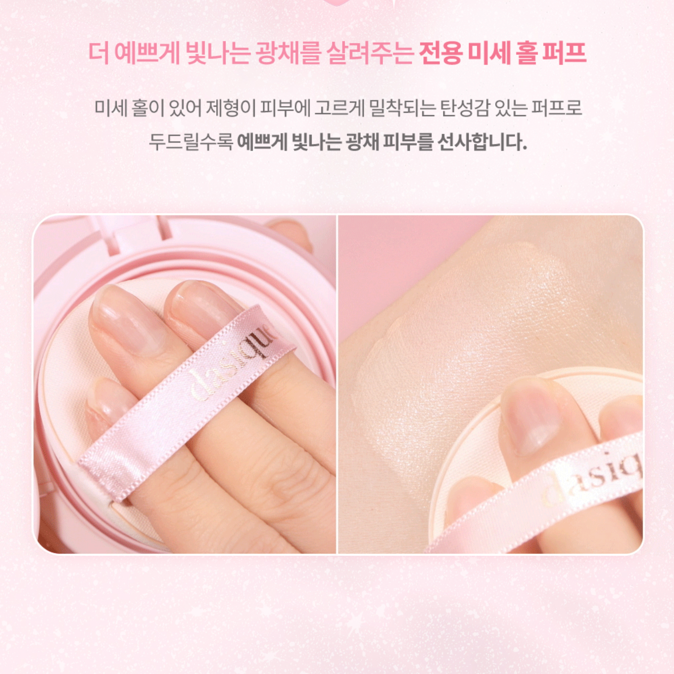 【現貨】Dasique氣墊粉底