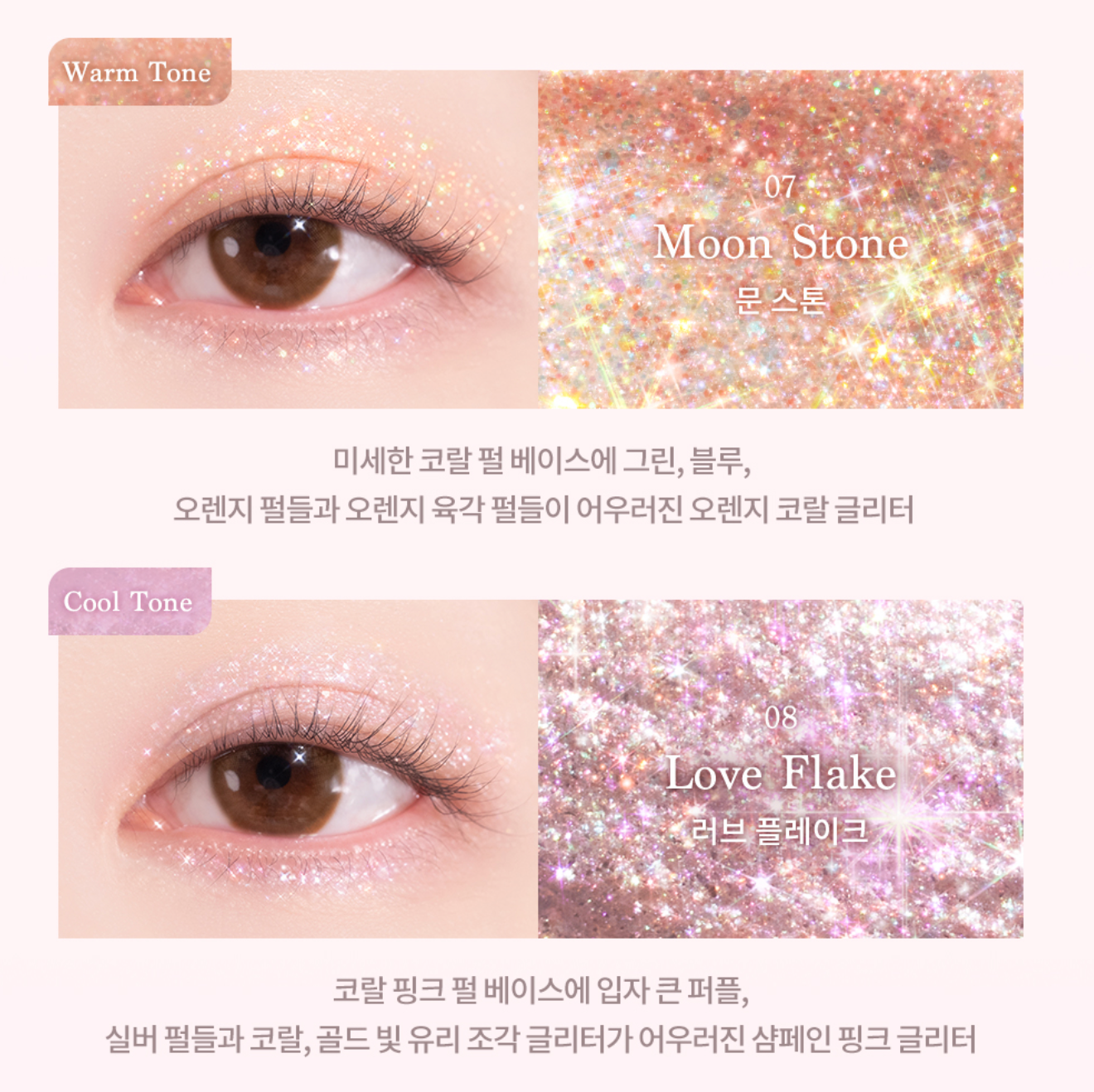 【現貨】Dasique閃鑽眼影液 Starlit Jewel Liquid Glitter