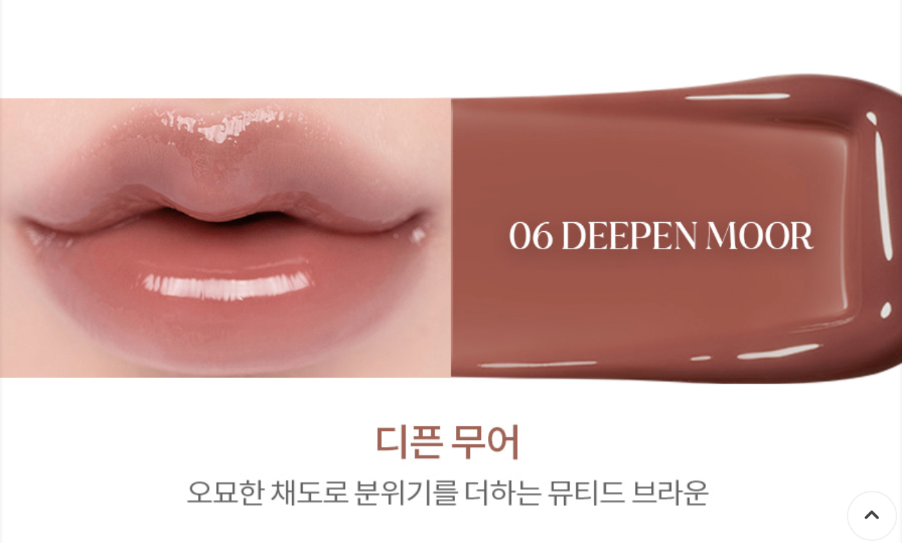 【唇紋燙斗】Romand 果漿光彩唇蜜 Glasting Color Gloss