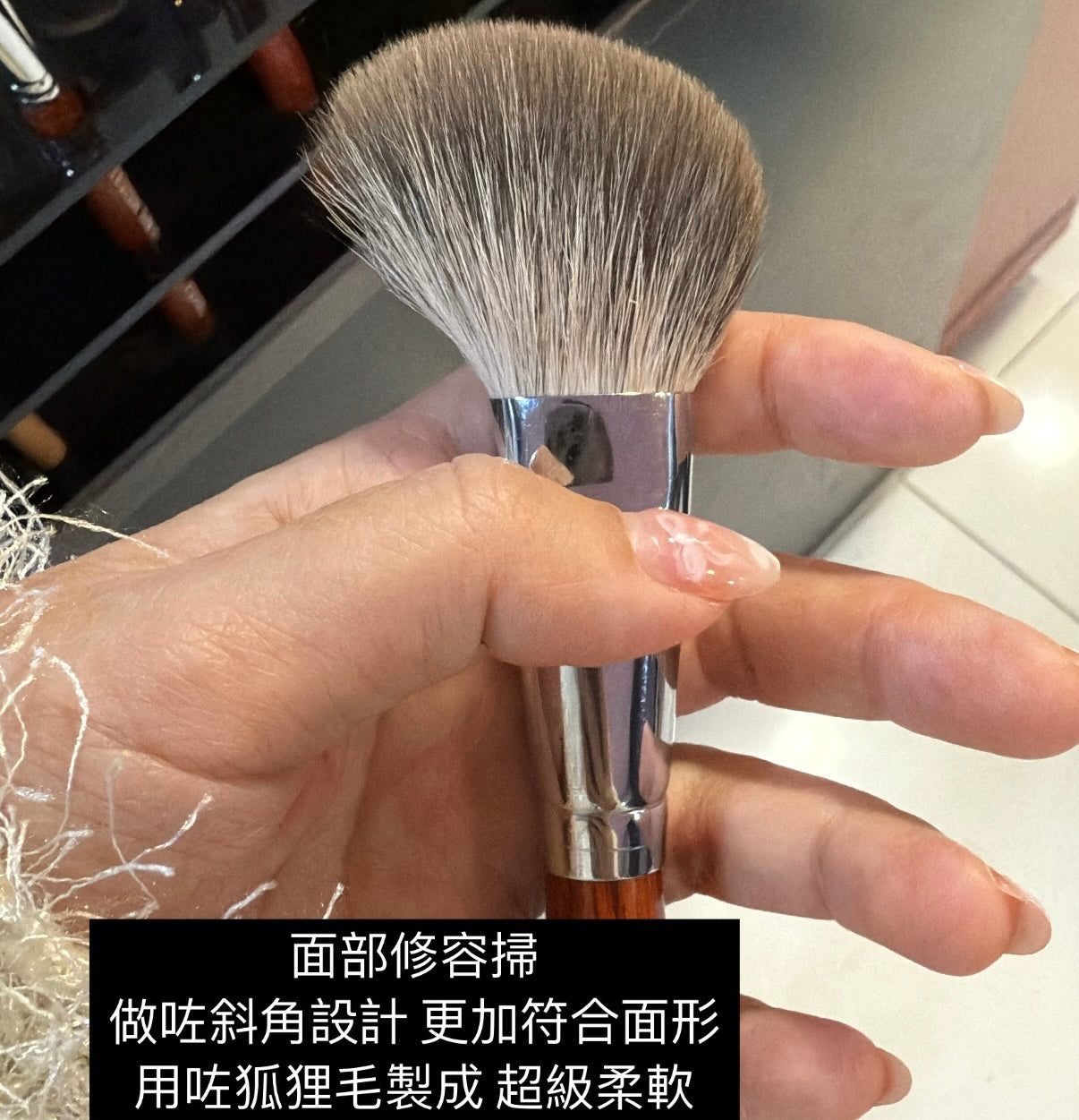 【韓國化妝掃專門店】面部修容掃