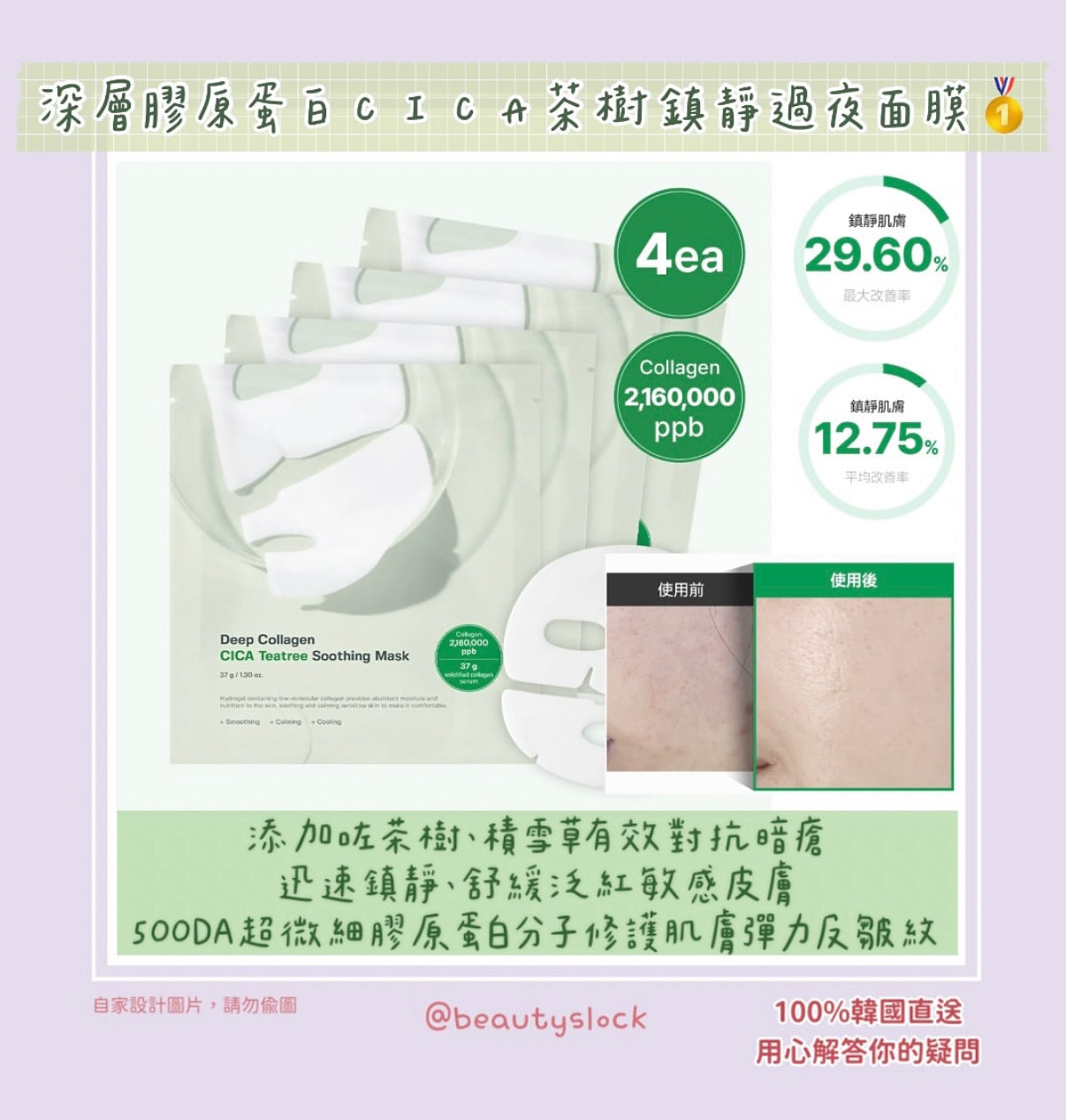 【最新第一位面膜】Sungboon editor過夜膠原蛋白面膜 4片裝
