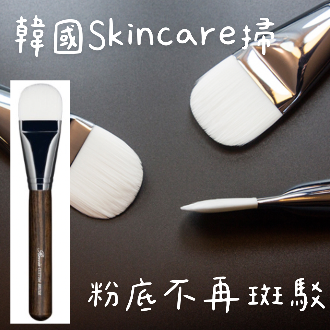 【韓國化妝掃專門店】Skincare掃