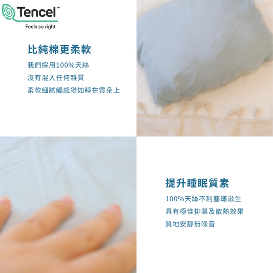 【韓國製造】自家製100%天絲軟滑雲朵床單