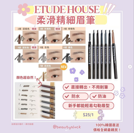 Etude House眉筆
