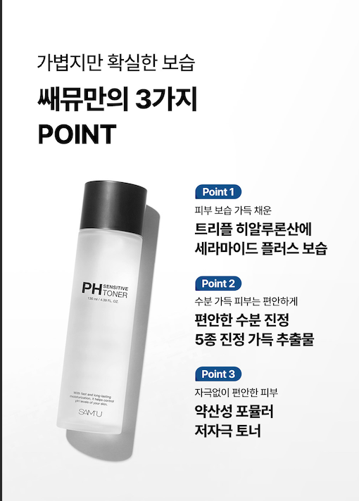 【使用天然成分】Sam'u PH舒緩平衡爽膚水130mL