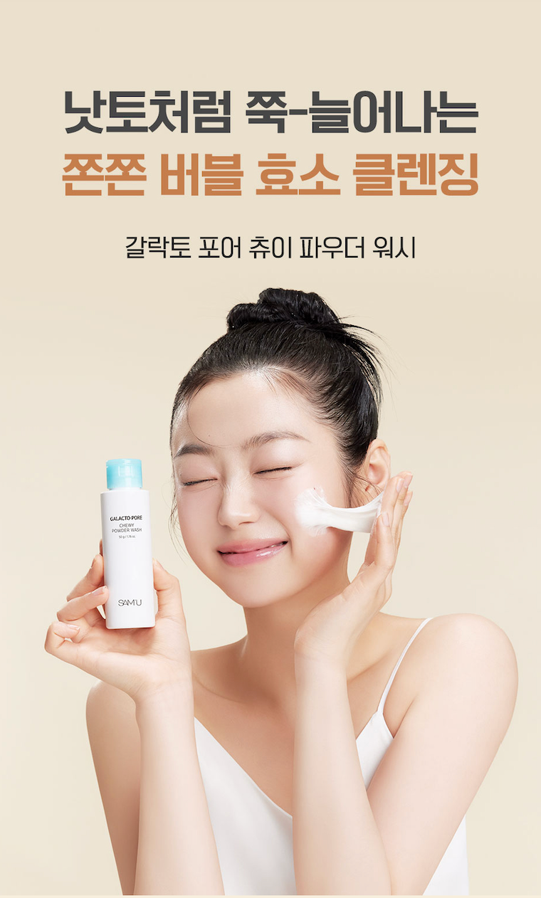 【紅遍日韓台】Sam‘u 毛孔清潔洗臉年糕粉50g