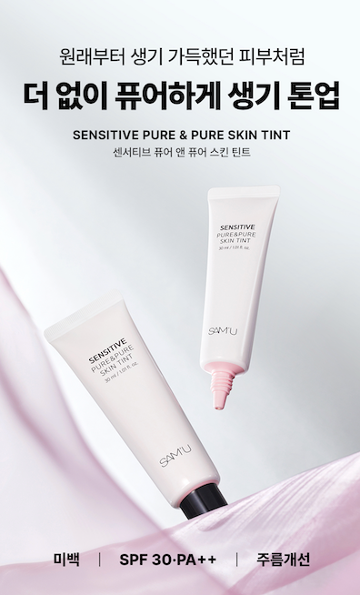 【快速出門好氣息】Sam‘u 舒緩平衡素顏霜30mL