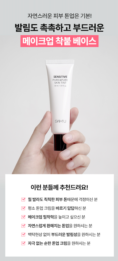 【快速出門好氣息】Sam‘u 舒緩平衡素顏霜30mL