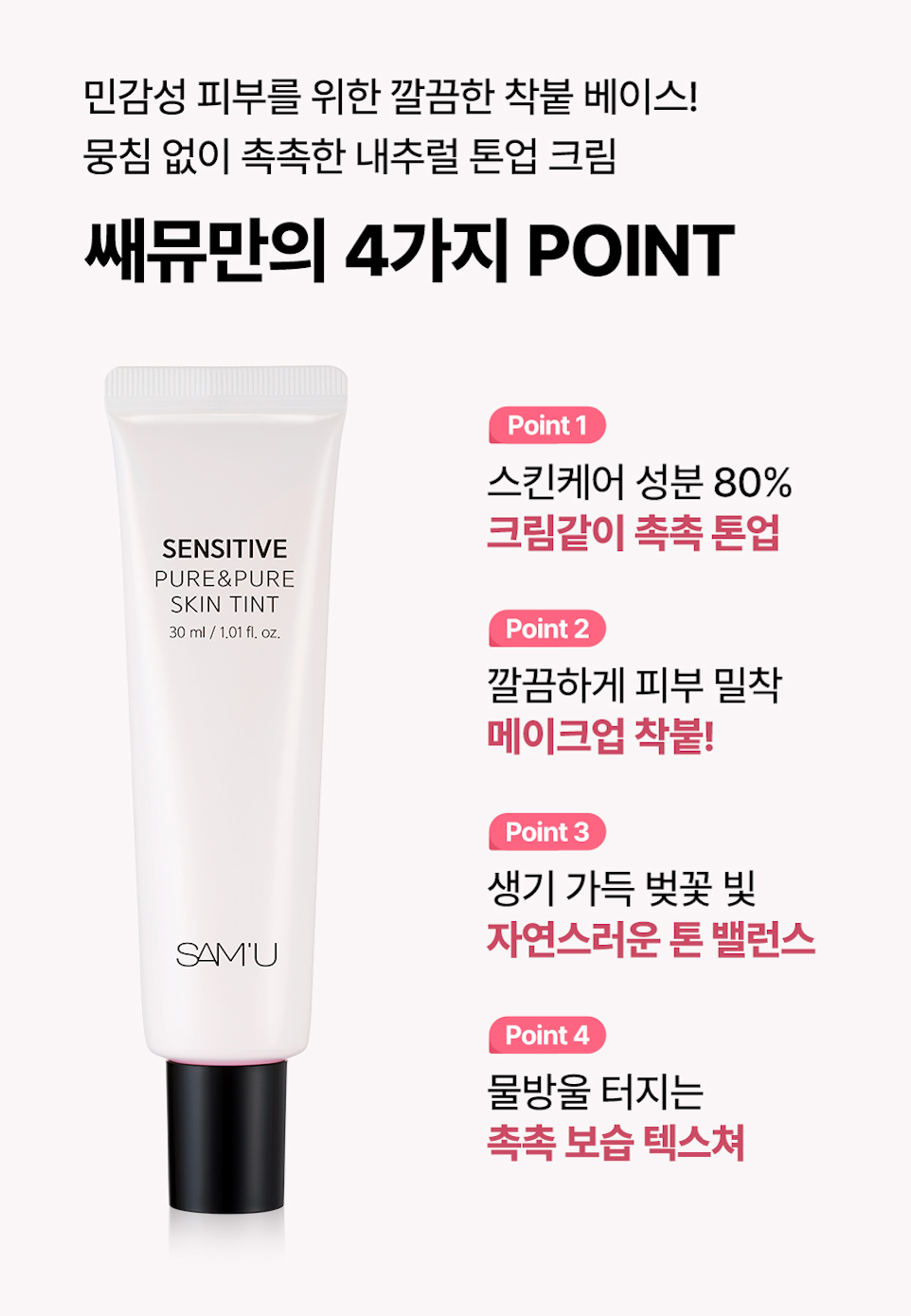 【快速出門好氣息】Sam‘u 舒緩平衡素顏霜30mL