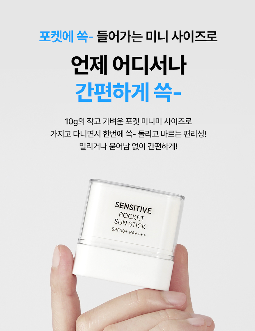 【不髒手】Sam‘u修護敏感防曬棒 2支裝