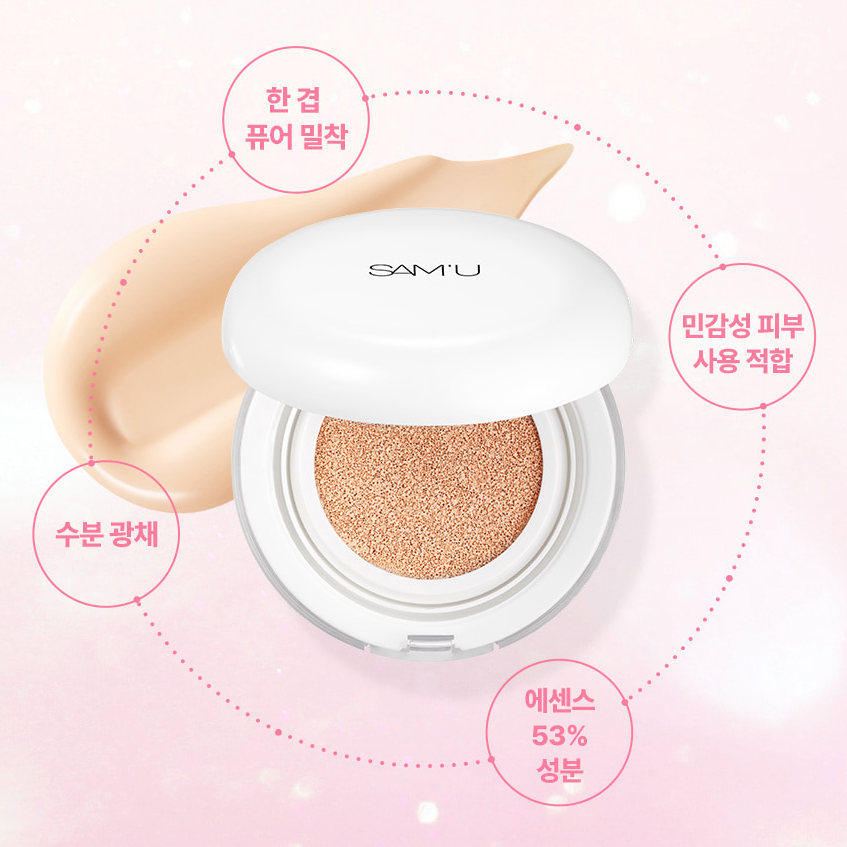 【超多好評粉底！】Sam'u 敏感肌水光氣墊粉底