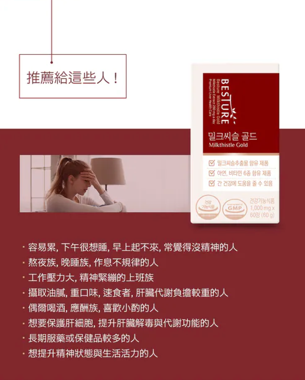 【韓國銷售破5000億體重管理】SkinnyLab水飛薊護肝片 (1樽60粒, 1日1粒)