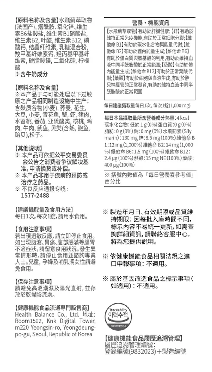【韓國銷售破5000億體重管理】SkinnyLab水飛薊護肝片 (1樽60粒, 1日1粒)
