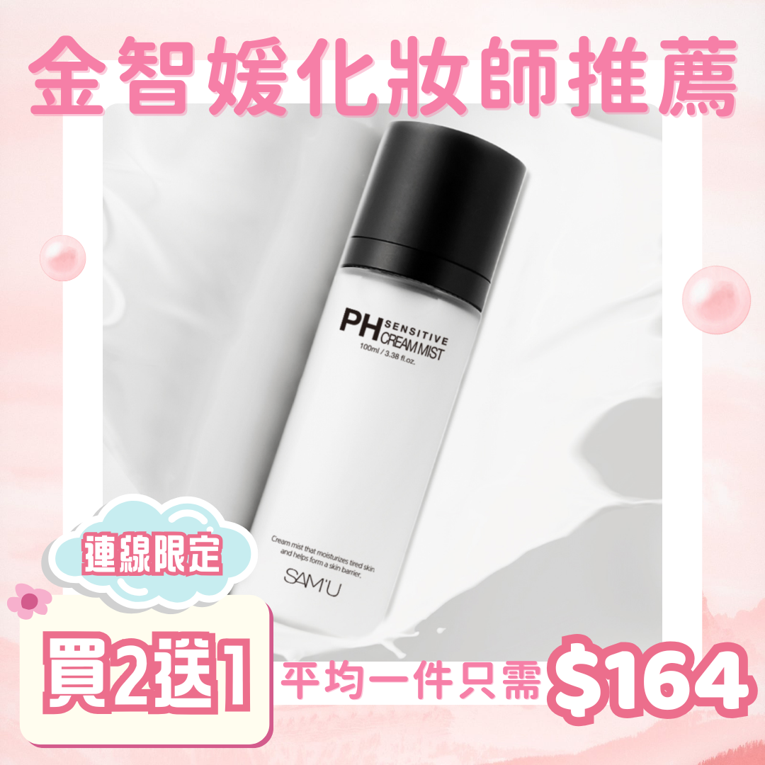 【金智媛化妝師推薦】Sam'u pH舒緩平衡面霜噴霧100ml