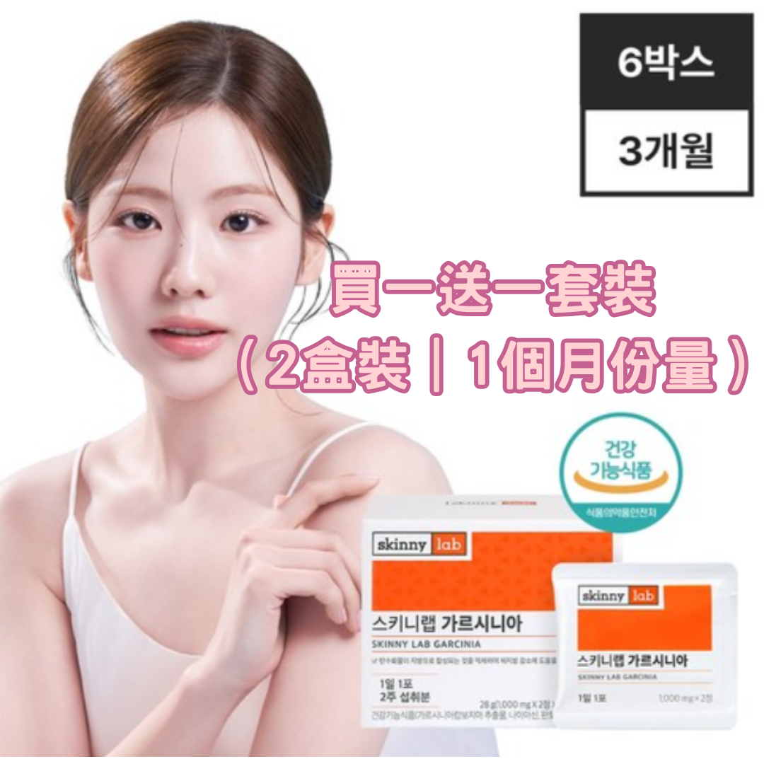 【韓國銷售破5000億體重管理】SkinnyLab 藤黃果減脂片 (1盒14包, 1日1包)