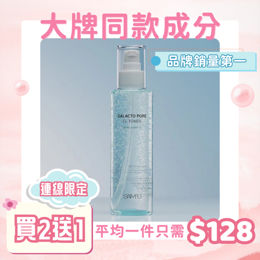 【品牌銷量第一產品】Sam'u 收細毛孔氧氣水180ml