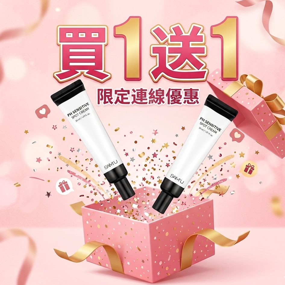 【加1件落購物車=2件】Sam'u修護萬用霜30mL PH Sensitive Spot Cream