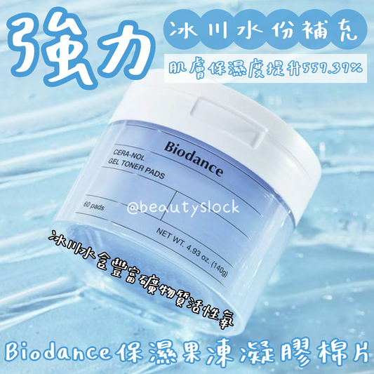 【韓國首創質地棉片】Biodance專利果凍凝膠棉片Toner Pads（60片）