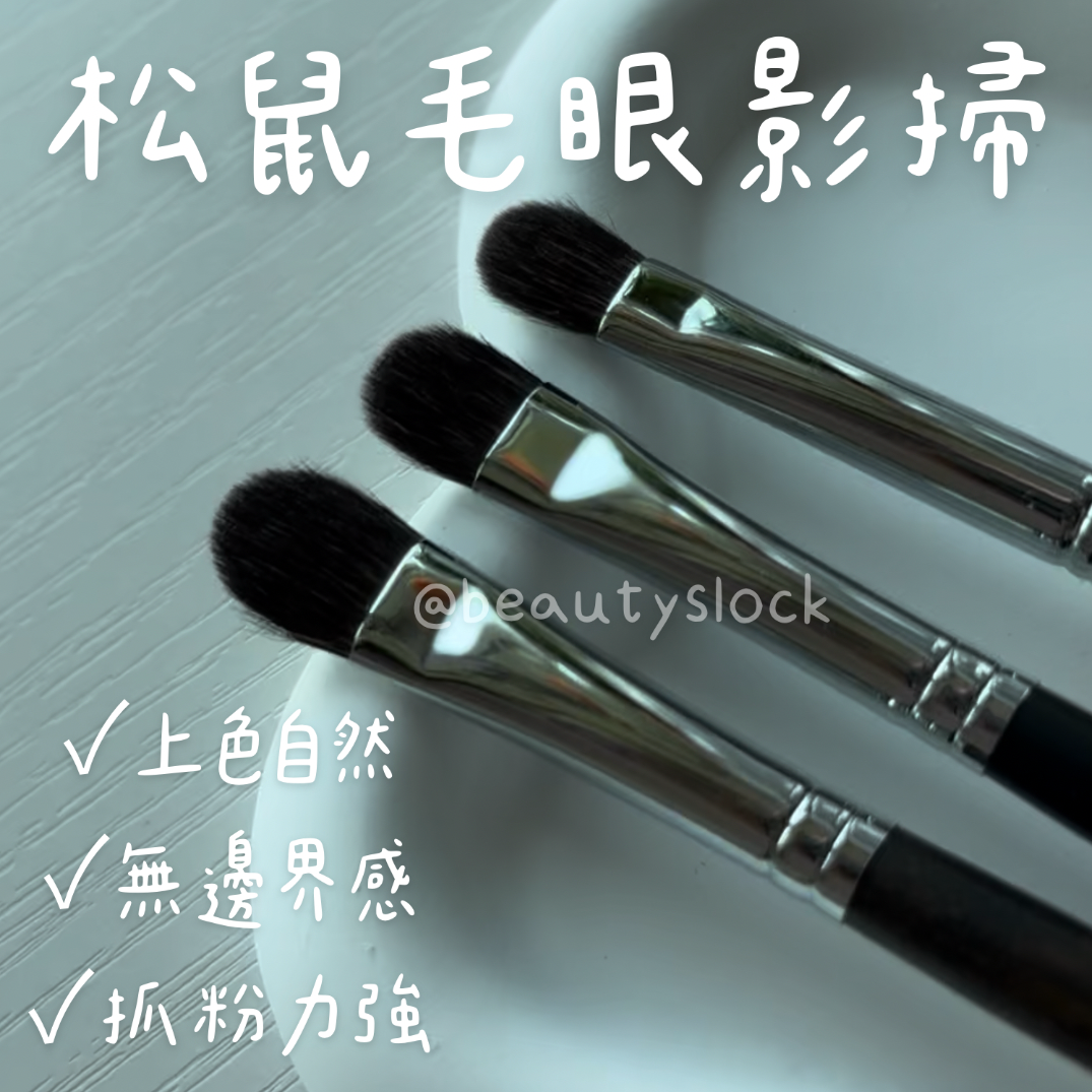 【韓國化妝掃專門店】松鼠毛眼影掃
