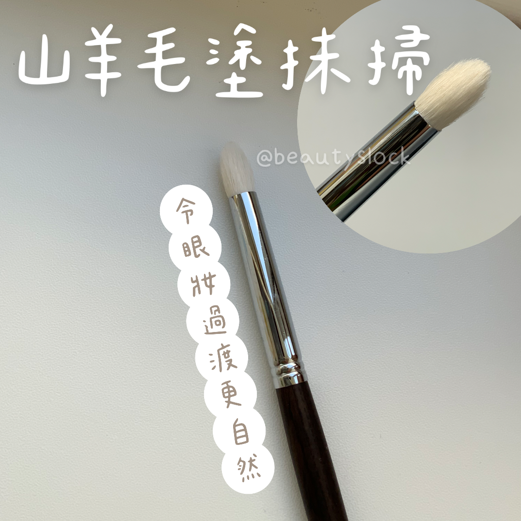【韓國化妝掃專門店】山羊毛眼影塗抹掃