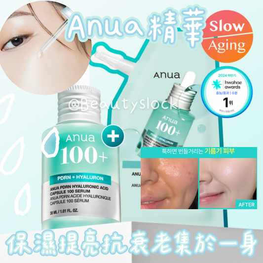 【3層保濕養成水光肌】Anua PDRN精華
